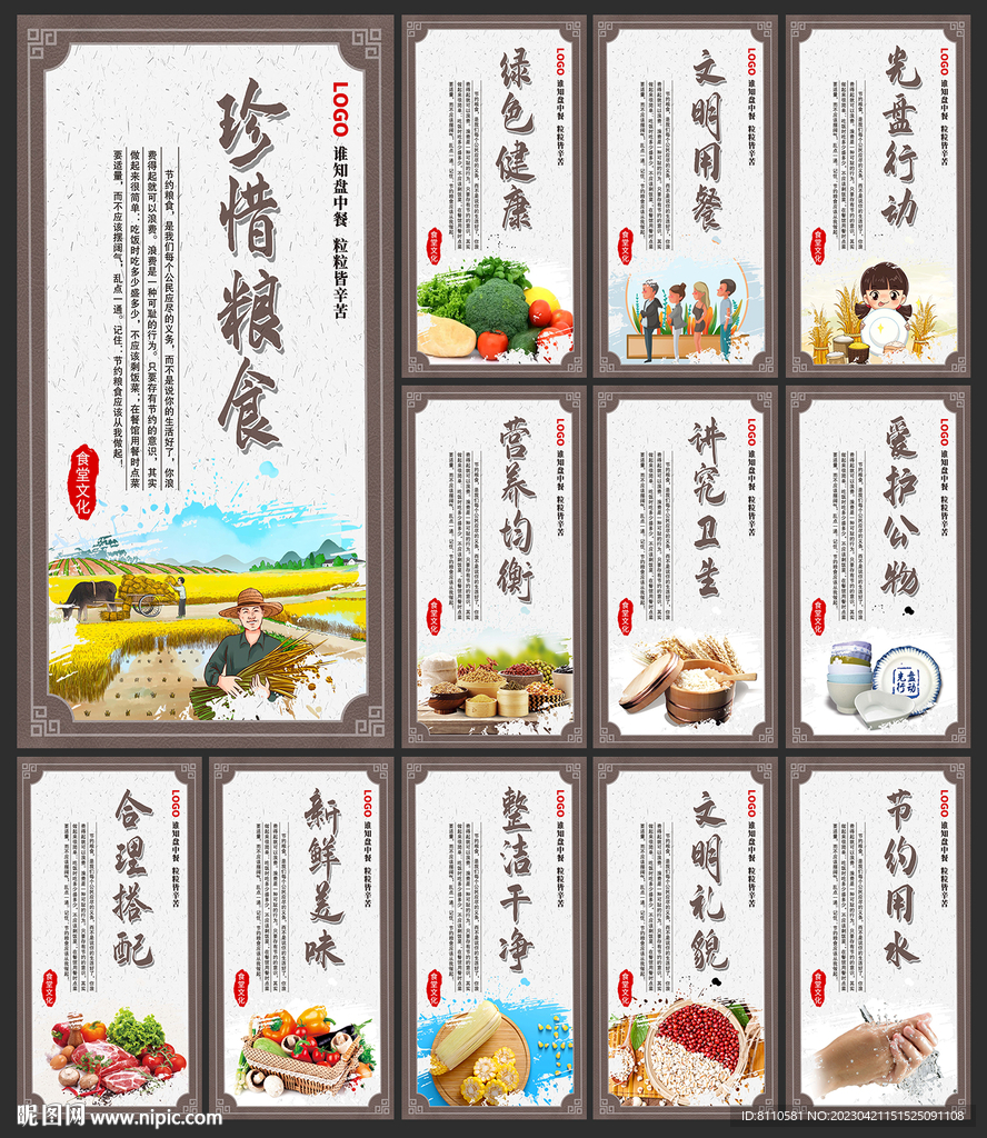 食堂展板