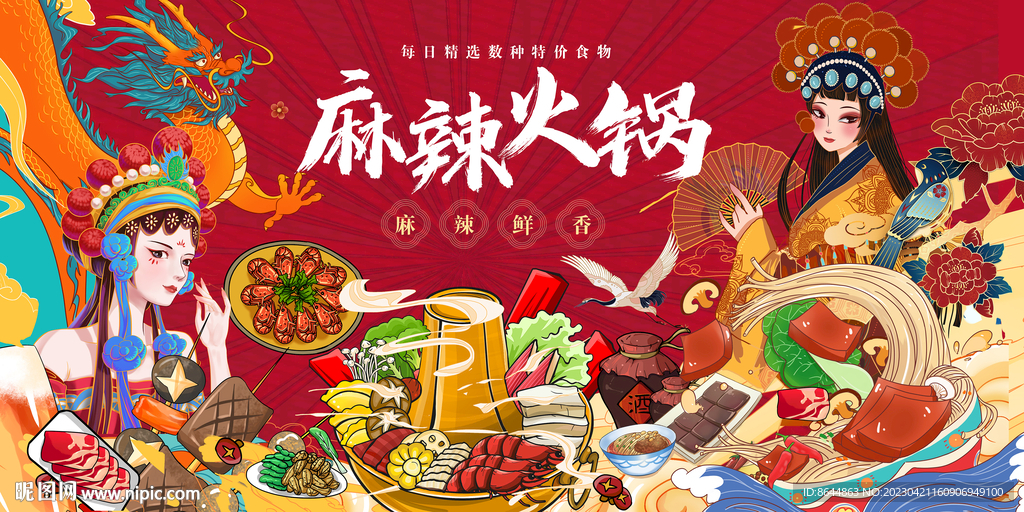 国潮火锅美食工装背景墙