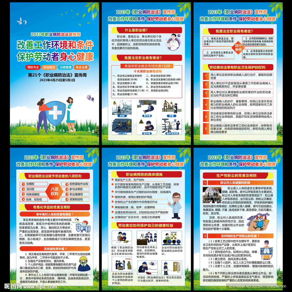 2023年职业病防治法宣传周