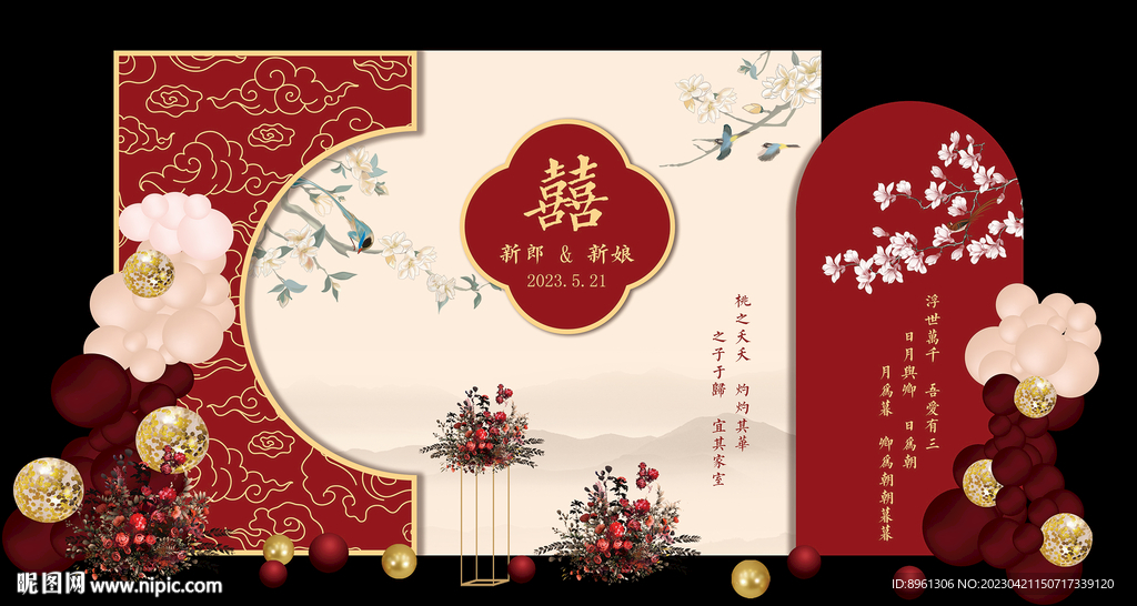 红色中国风订婚宴