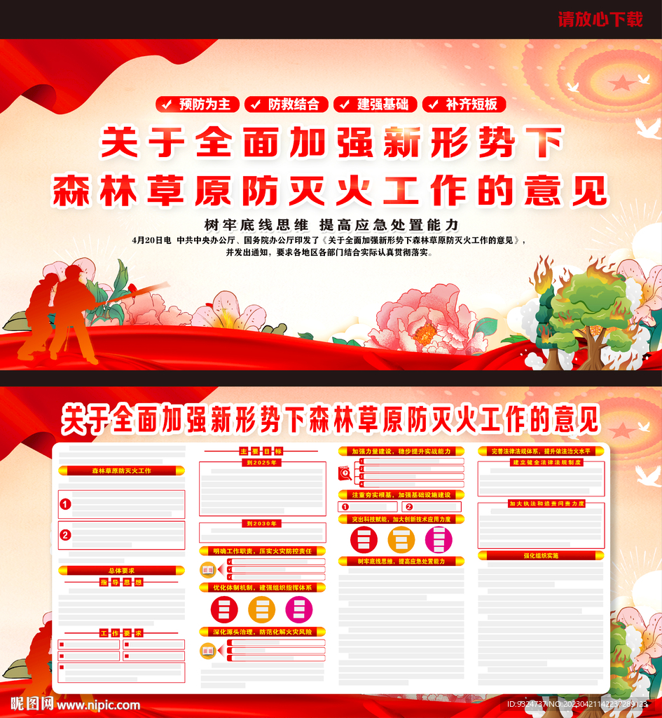 新形势下森林草原防灭火工作