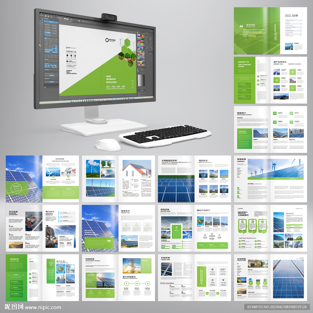 绿色环保宣传册