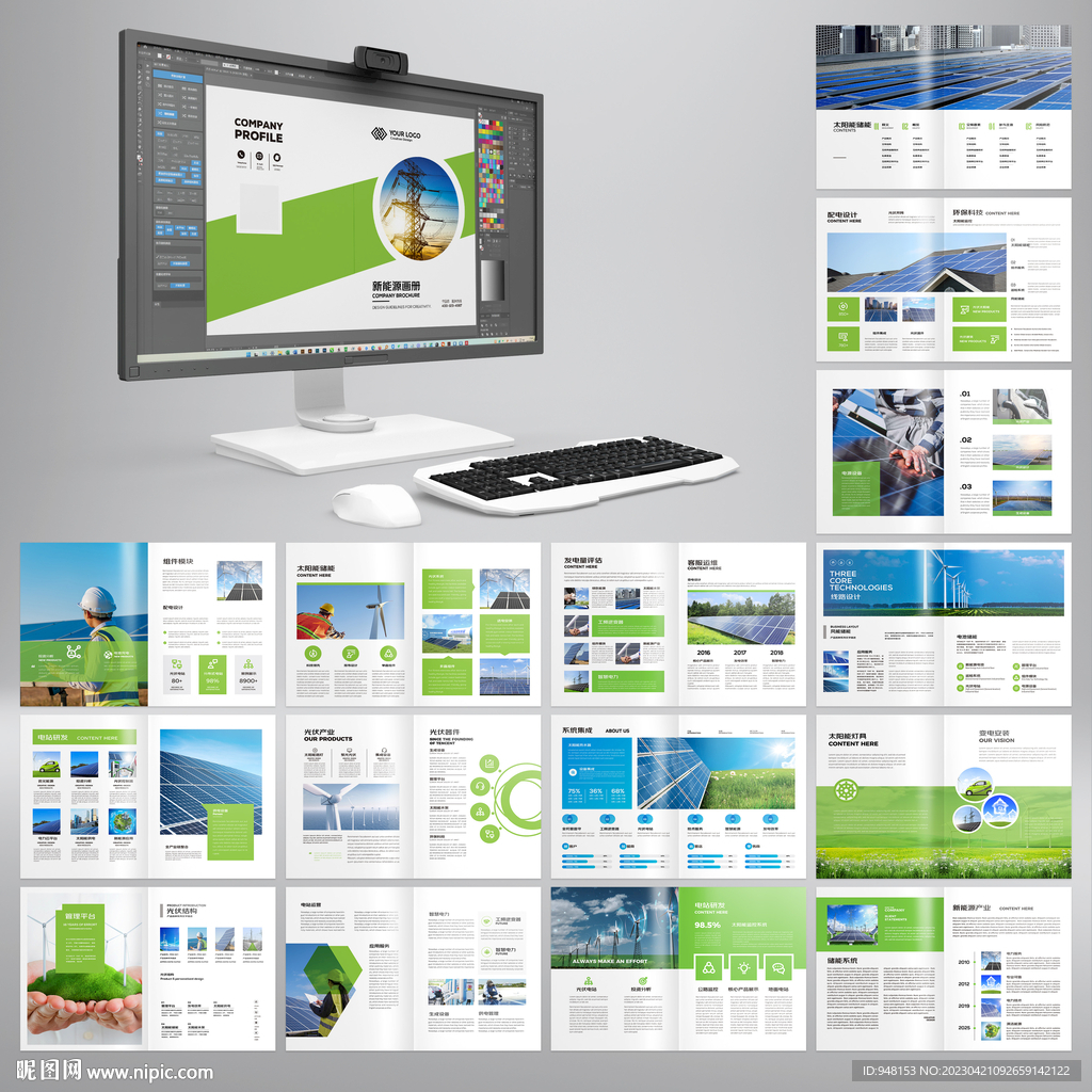 绿色环保宣传册