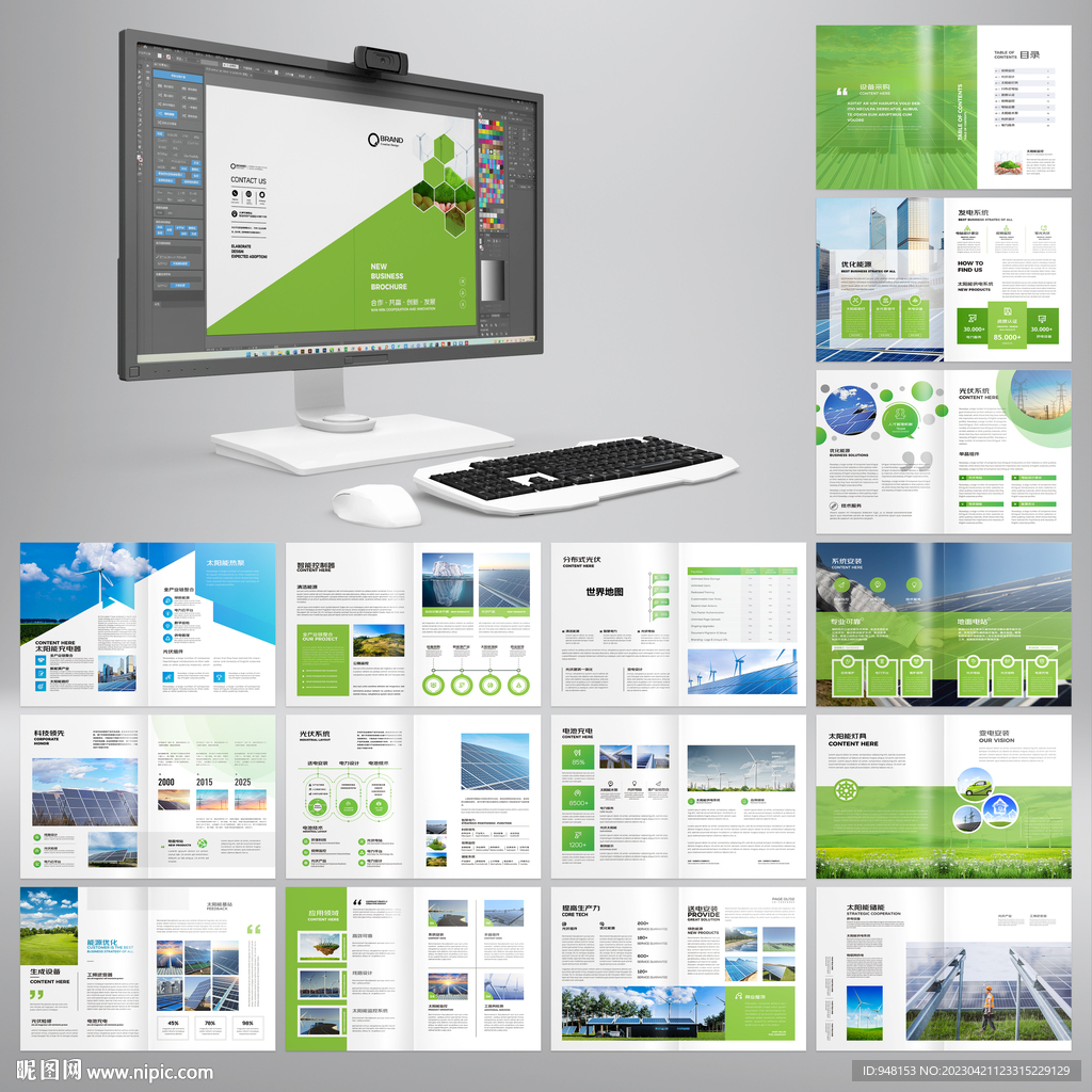 太阳能宣传册