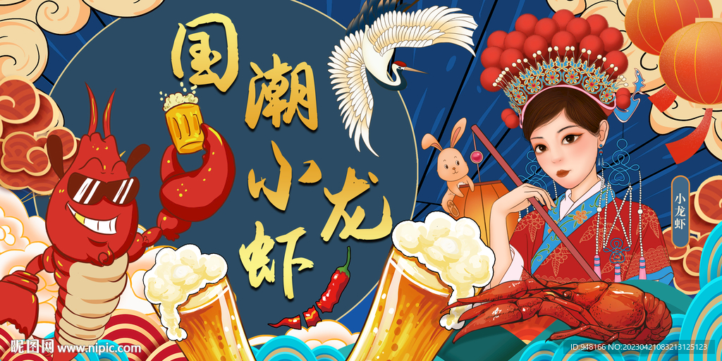 国潮小龙虾壁画设计
