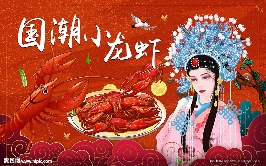 国潮小龙虾壁画设计