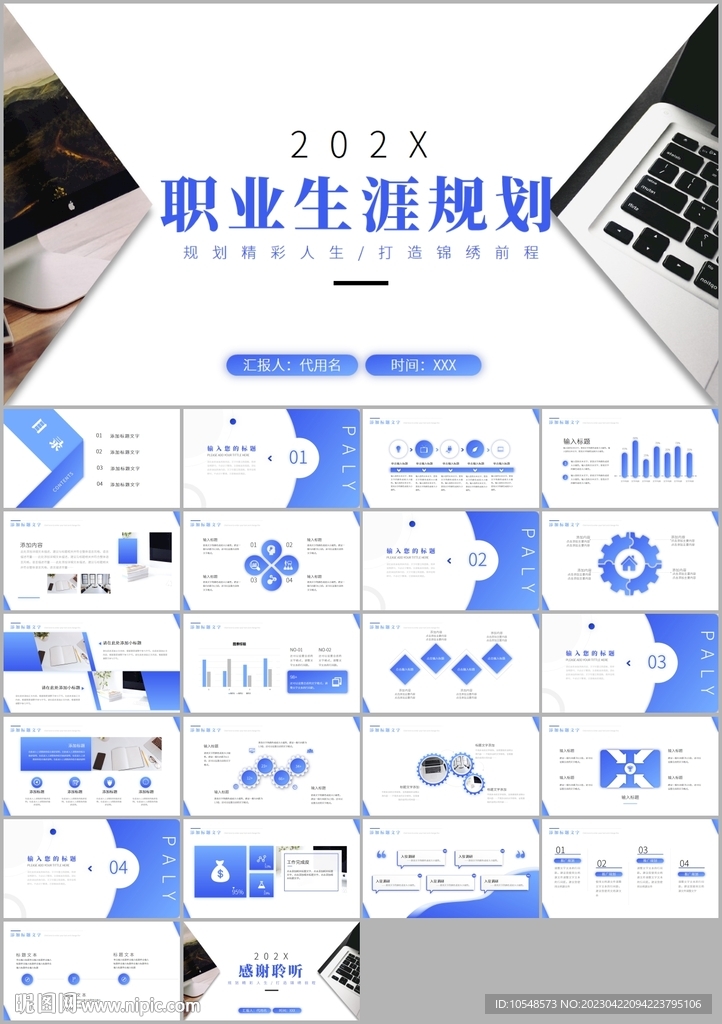 大气职业生涯规划PPT