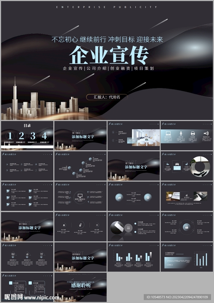 公司介绍企业介绍企业宣传ppt