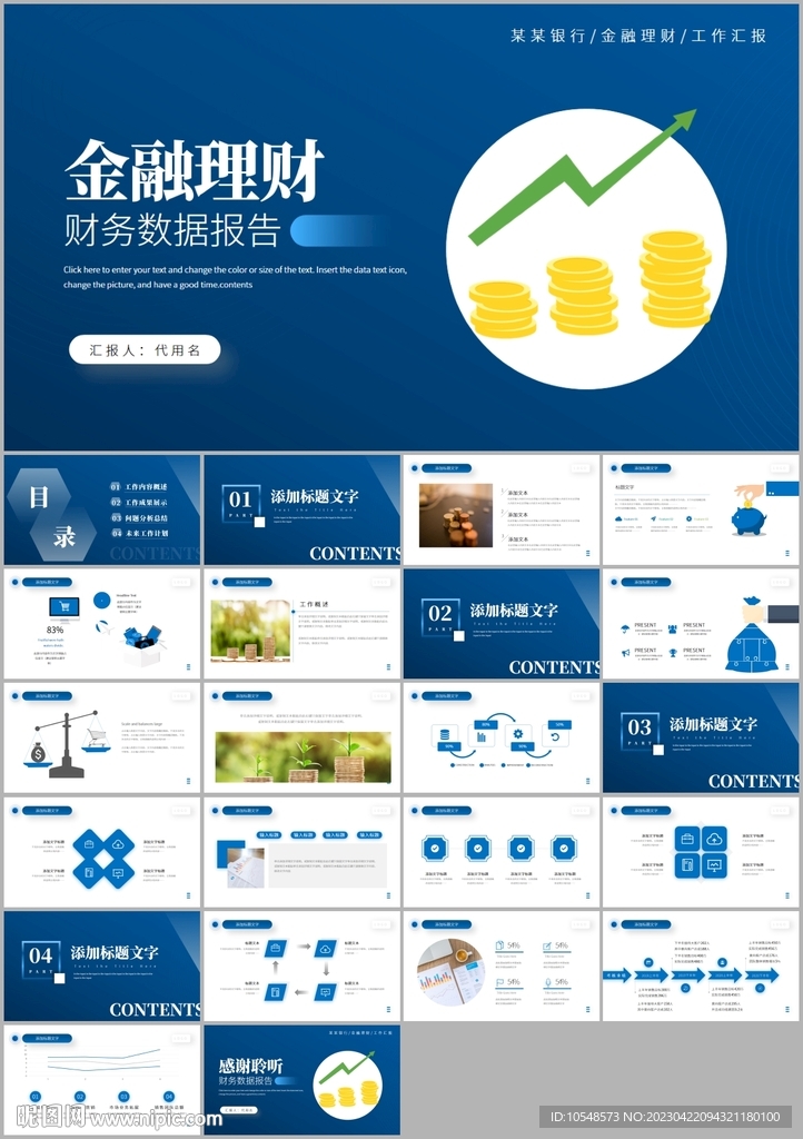 金融理财投资财务财富ppt