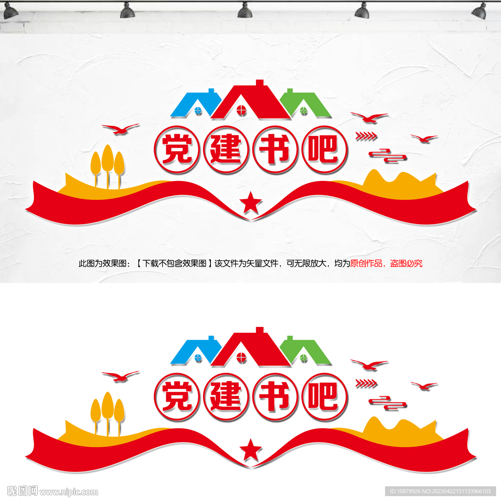 党建书吧
