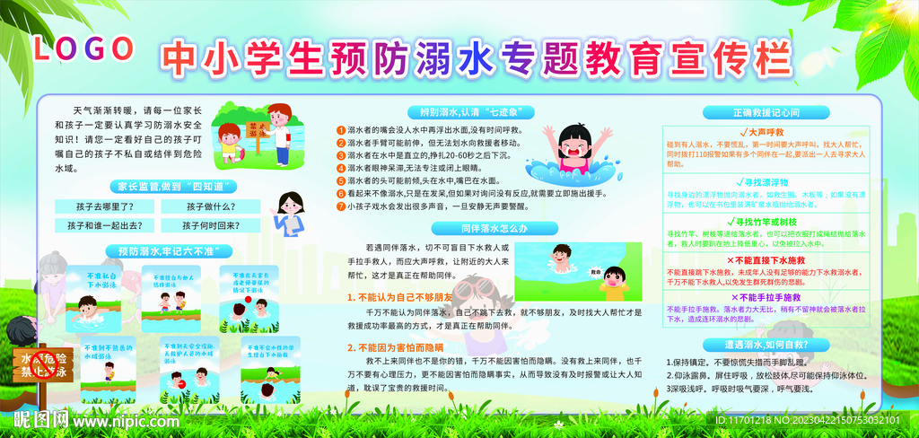 中小学生防溺水安全教育宣传栏图