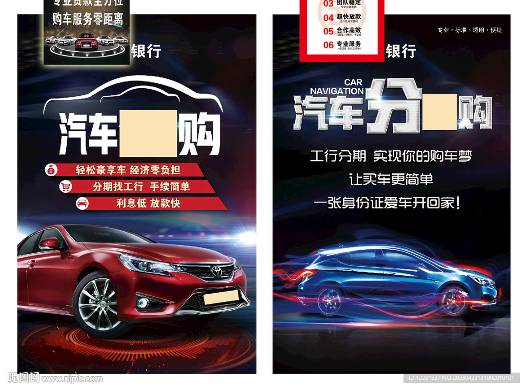 汽车销售海报