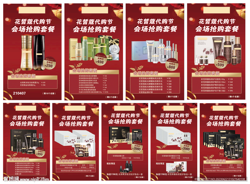 花皙一组代购节吊旗