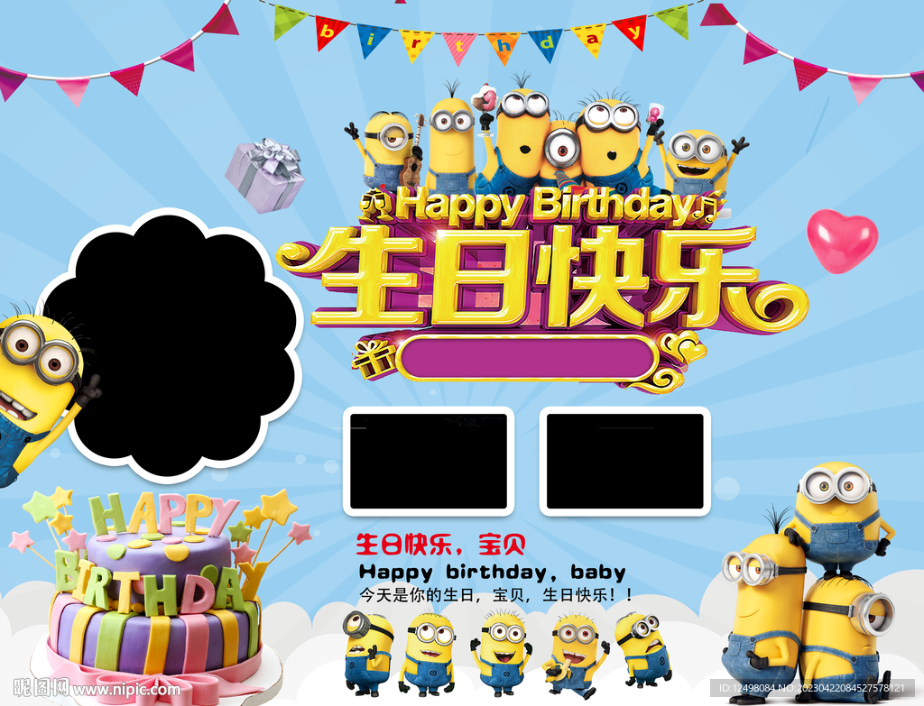 生日快乐