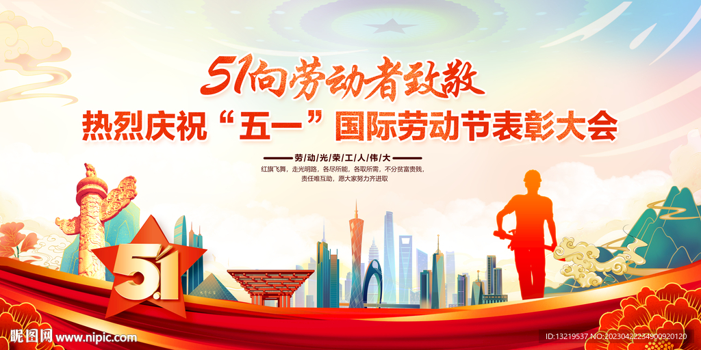 五一劳动节背景