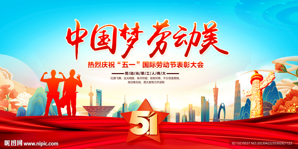 劳动节背景