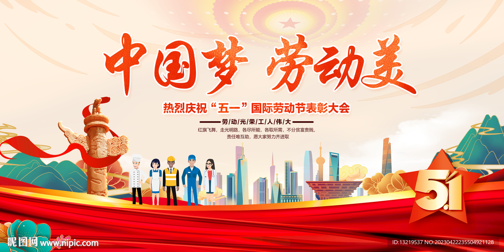 五一背景