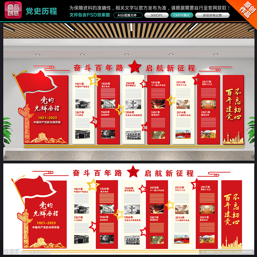 党史历程