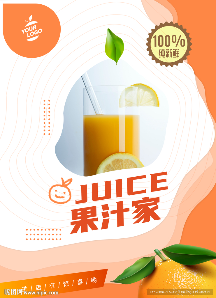 果汁店海报