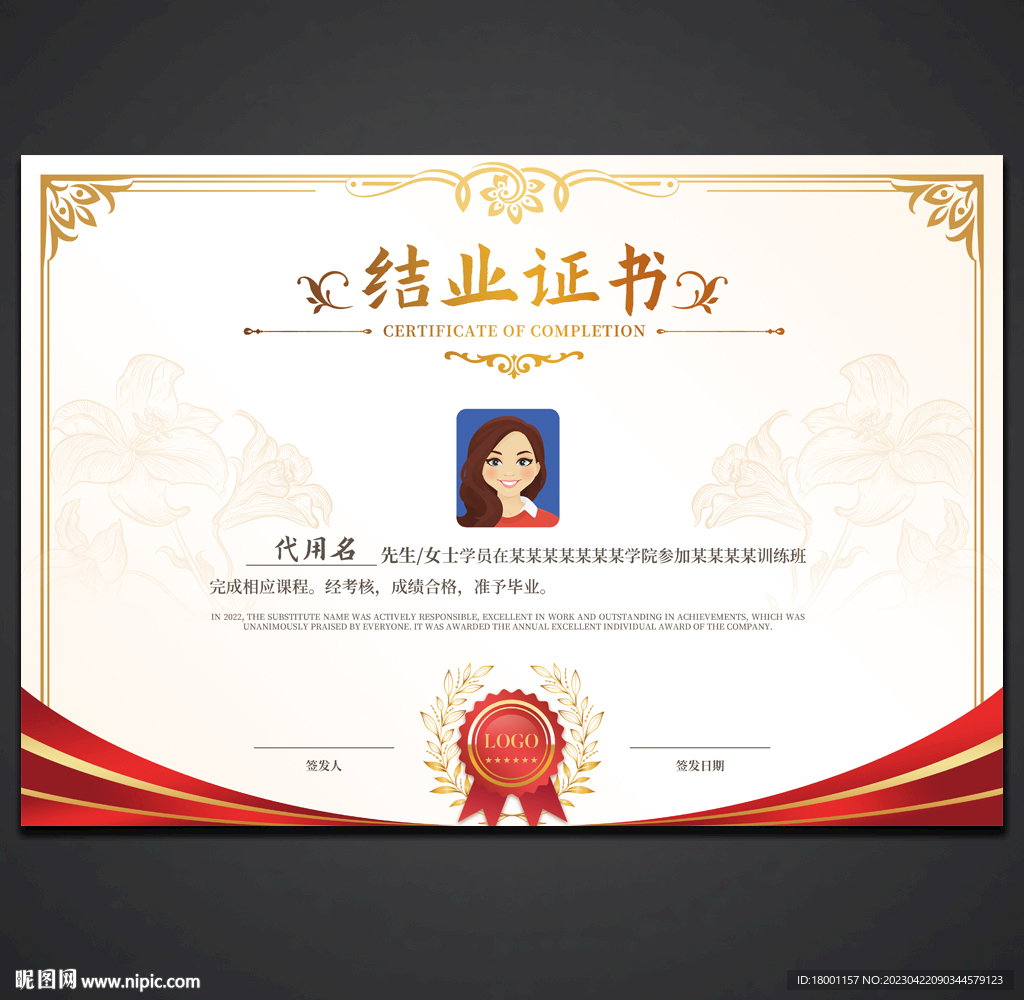 结业证