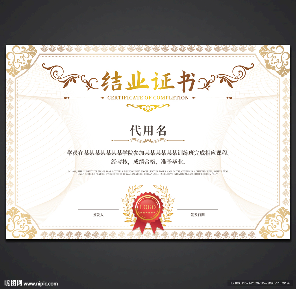 结业证