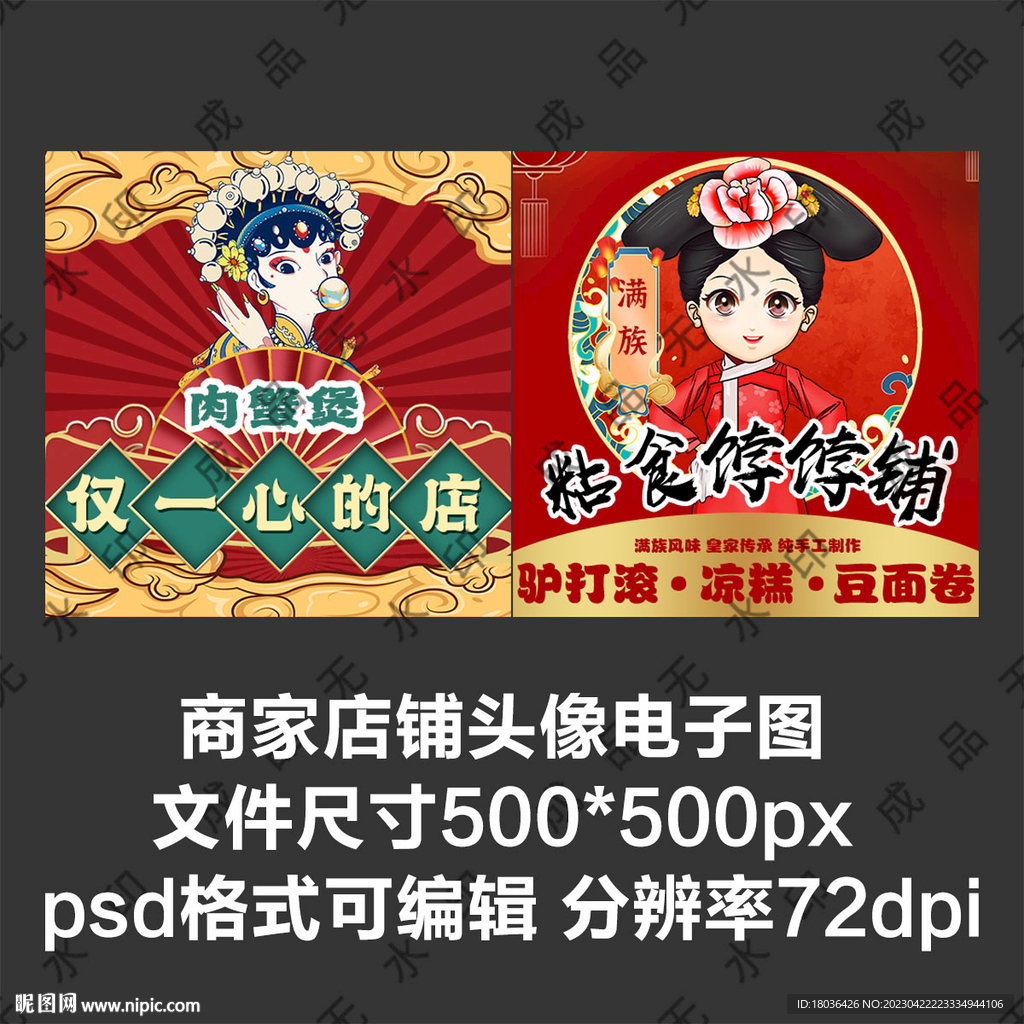红色国潮满族人物外卖店商家头像