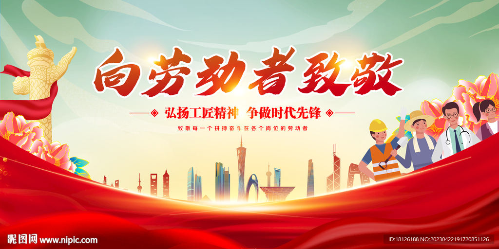 五一劳动节