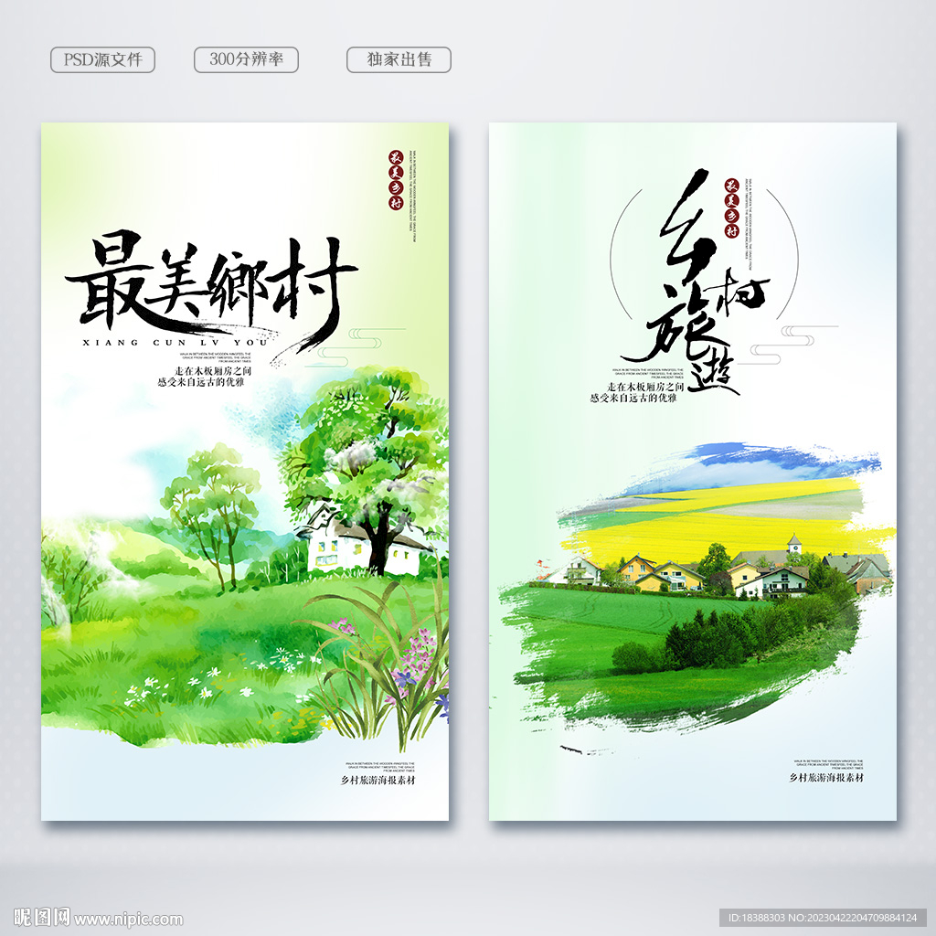 乡村旅游