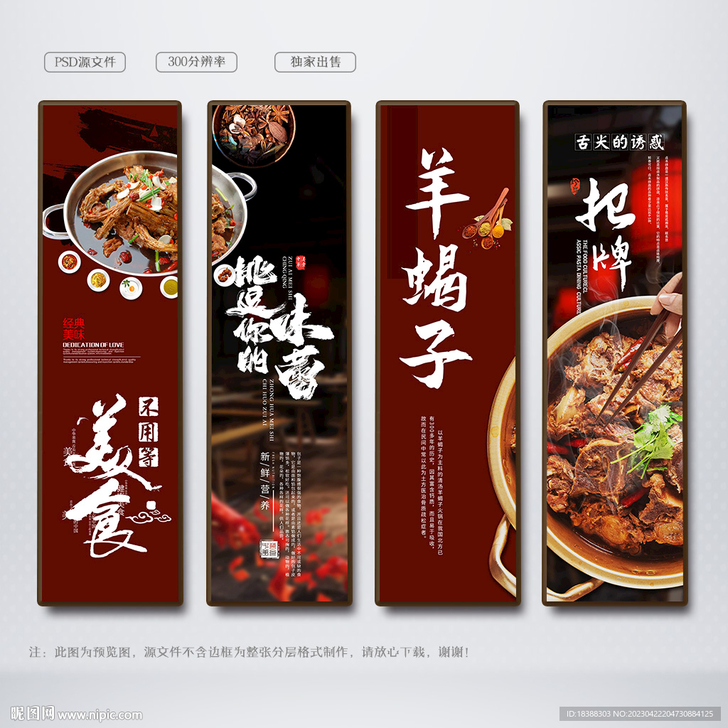 羊蝎子
