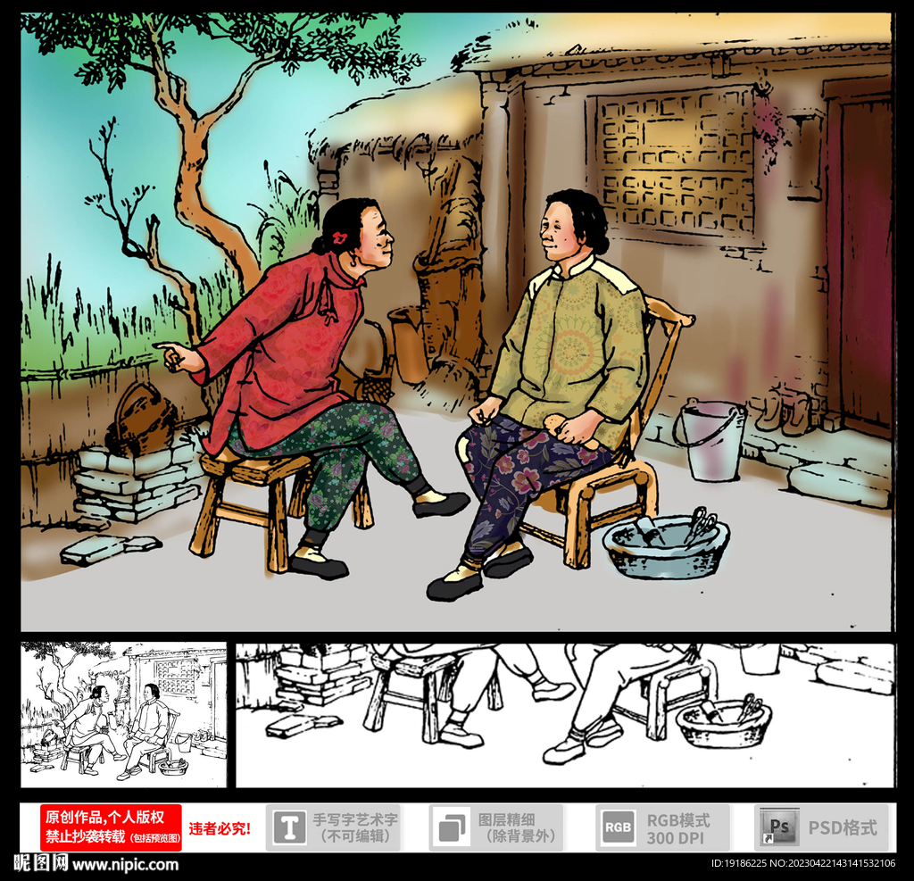 民俗插画