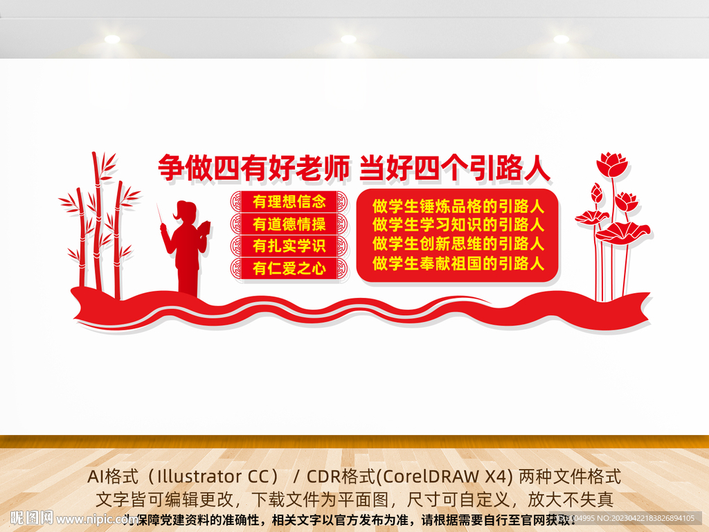 四有好老师四个引路人