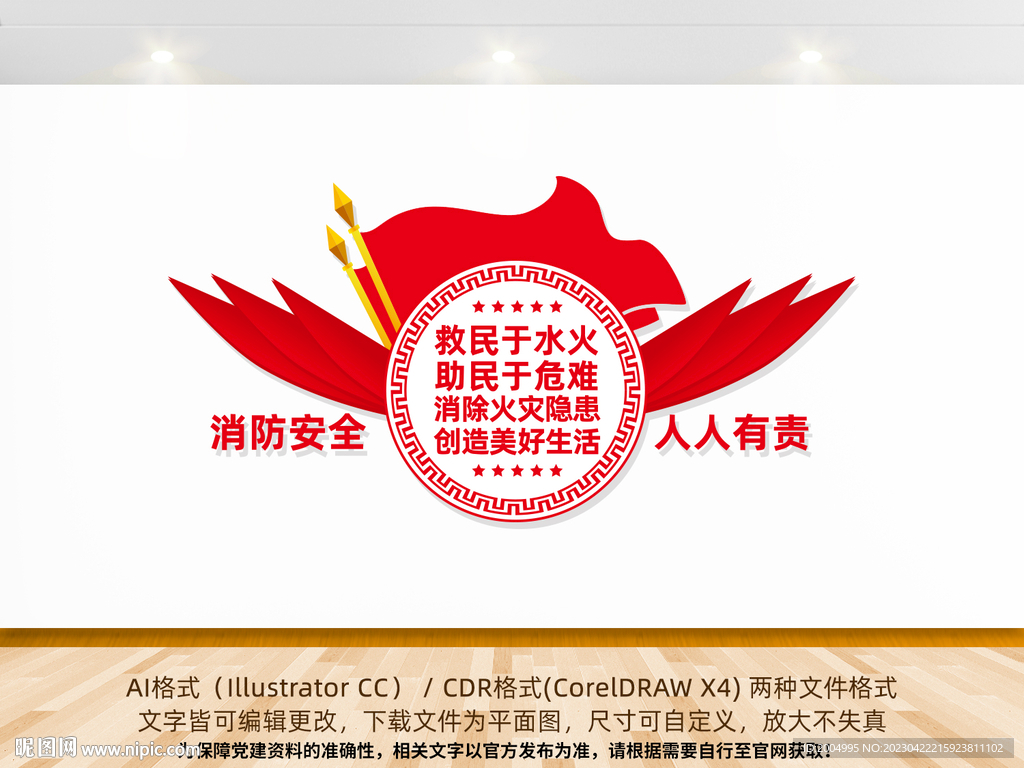消防安全形象墙