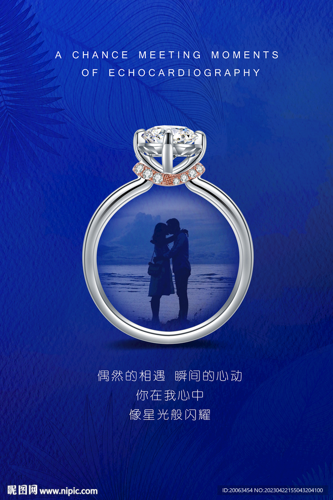 钻戒海报