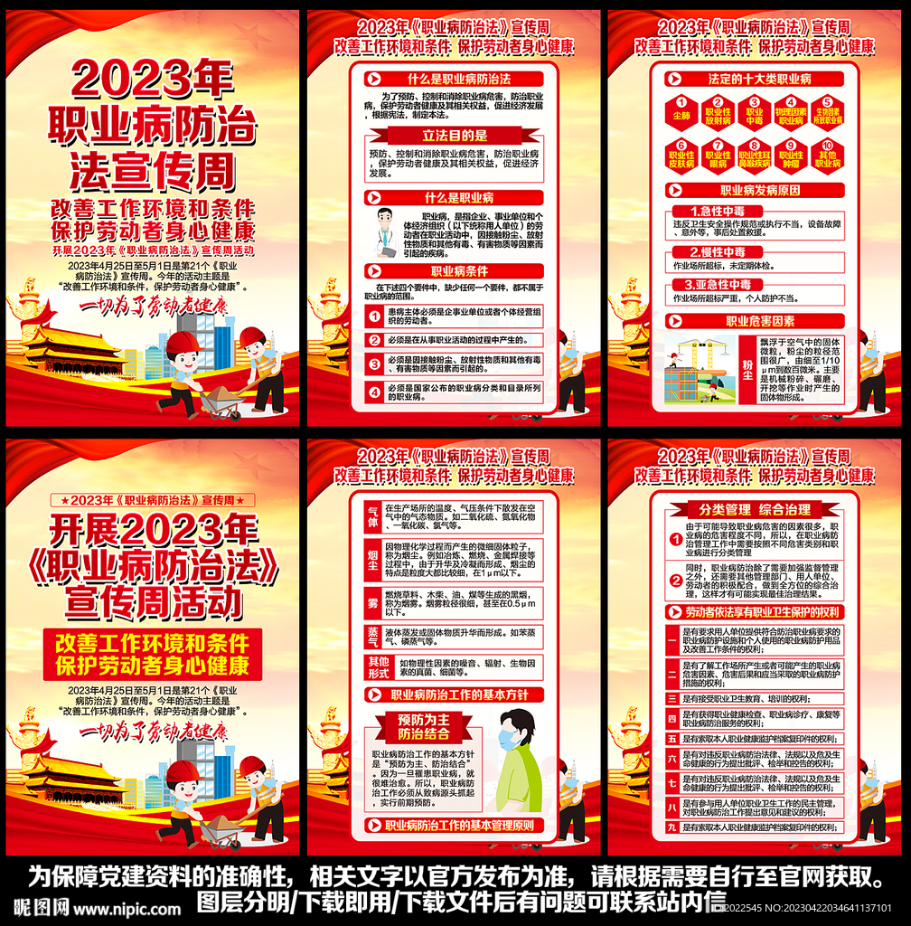 2023职业病防治法宣传周