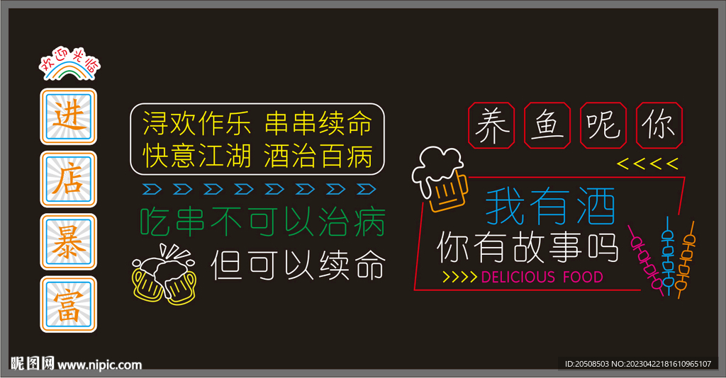 烧烤网红霓虹灯