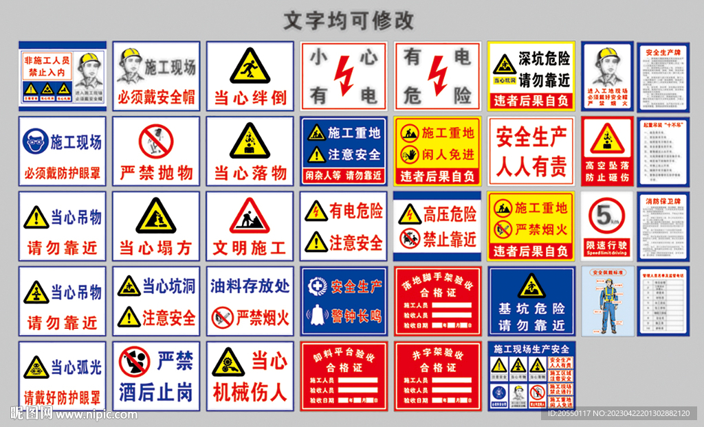安全警告牌安全文明施工标牌