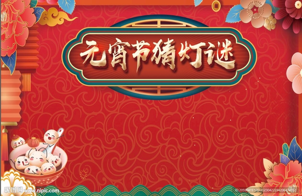 元宵节