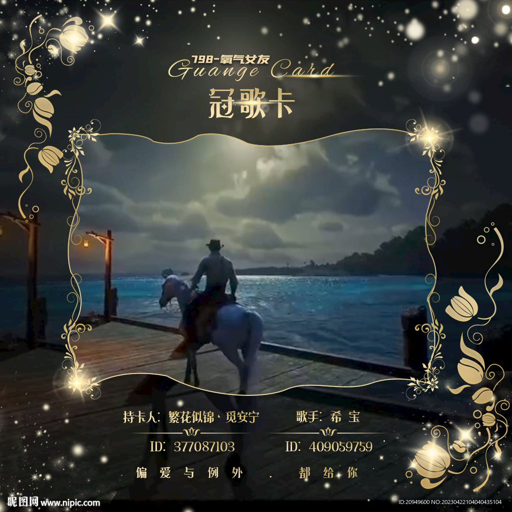 冠歌卡设计
