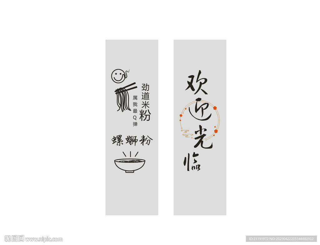 螺蛳粉玻璃门贴