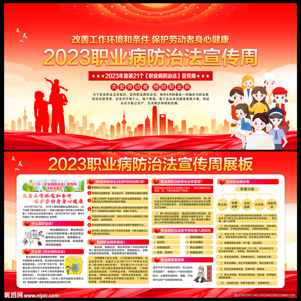 职业病