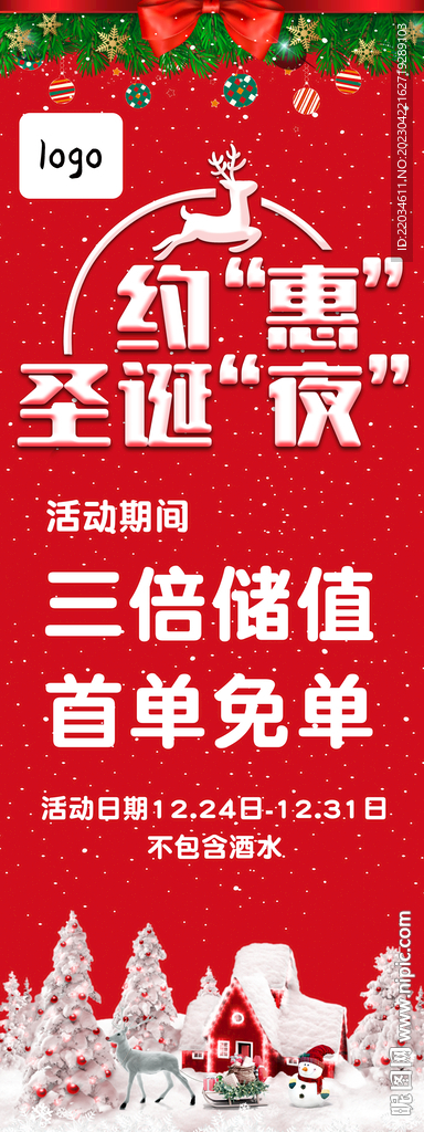 圣诞活动旗