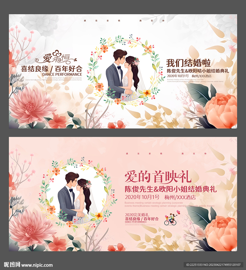 婚庆