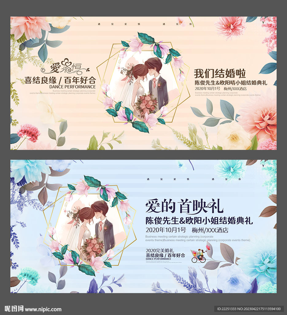 婚礼海报