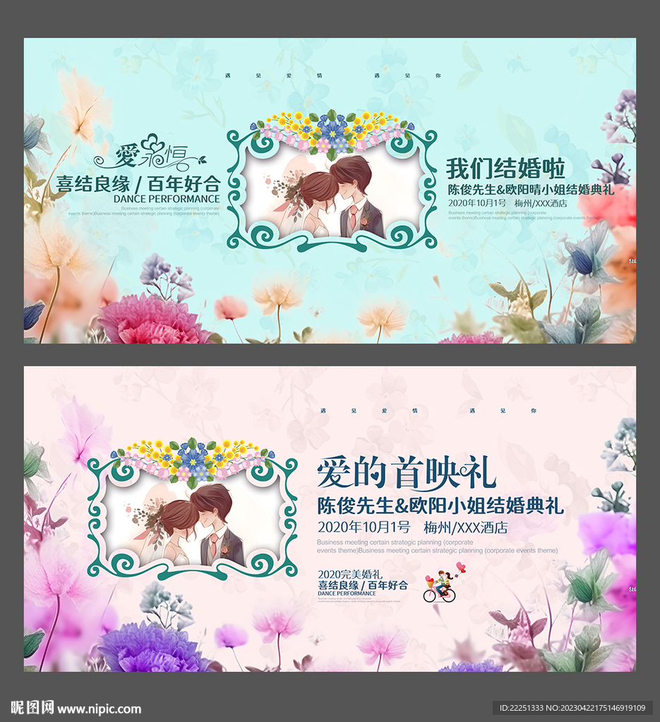 婚礼