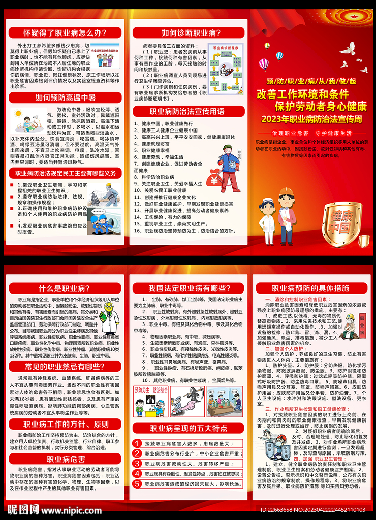 2023职业病防治法三折页