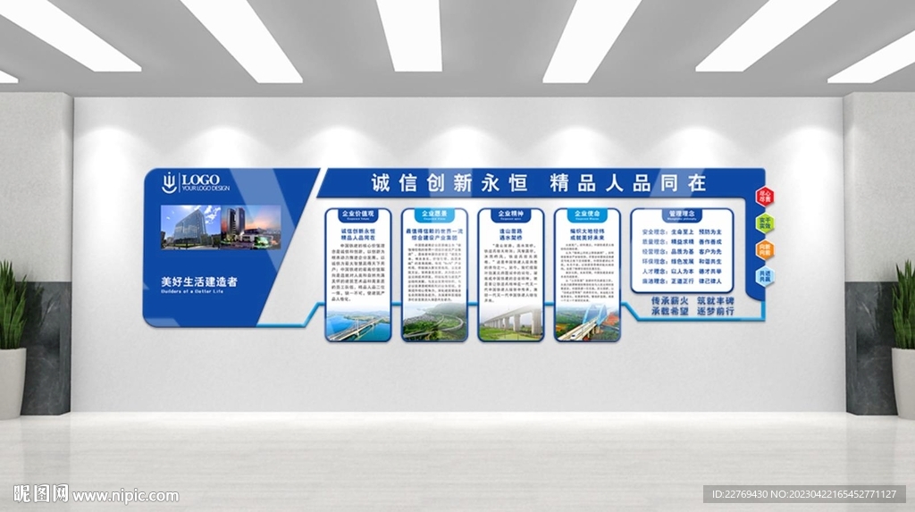 企业文化墙