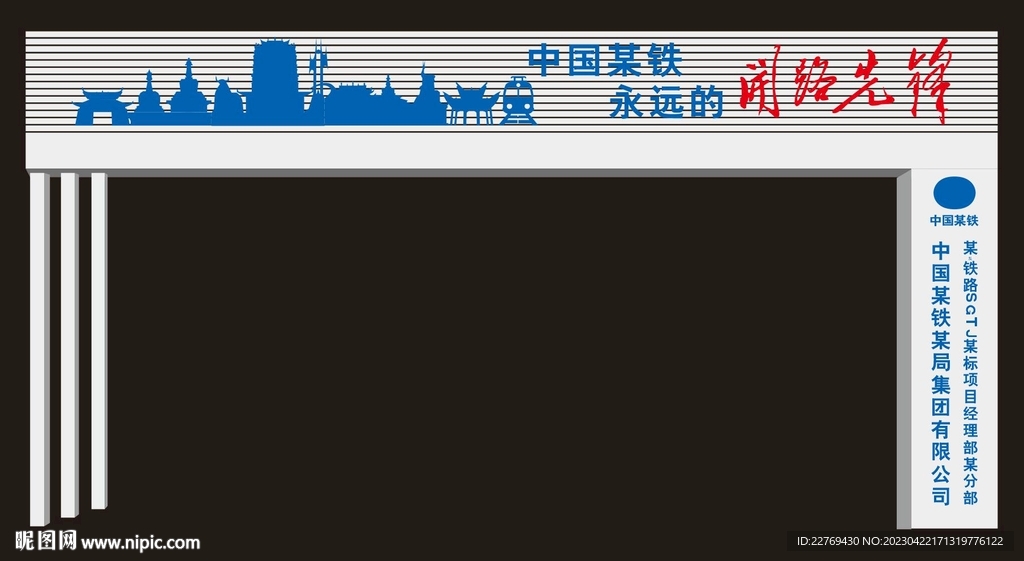 工地彩门