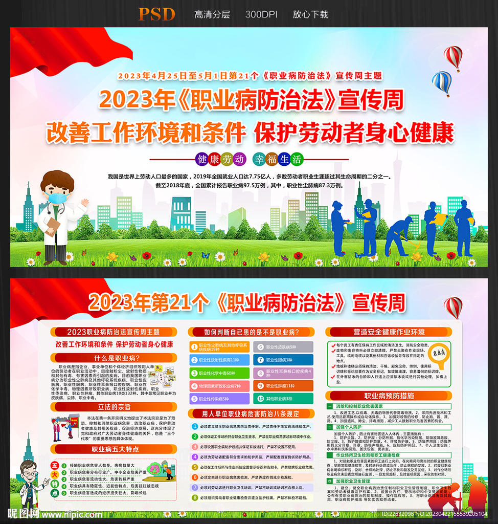2023职业病海报