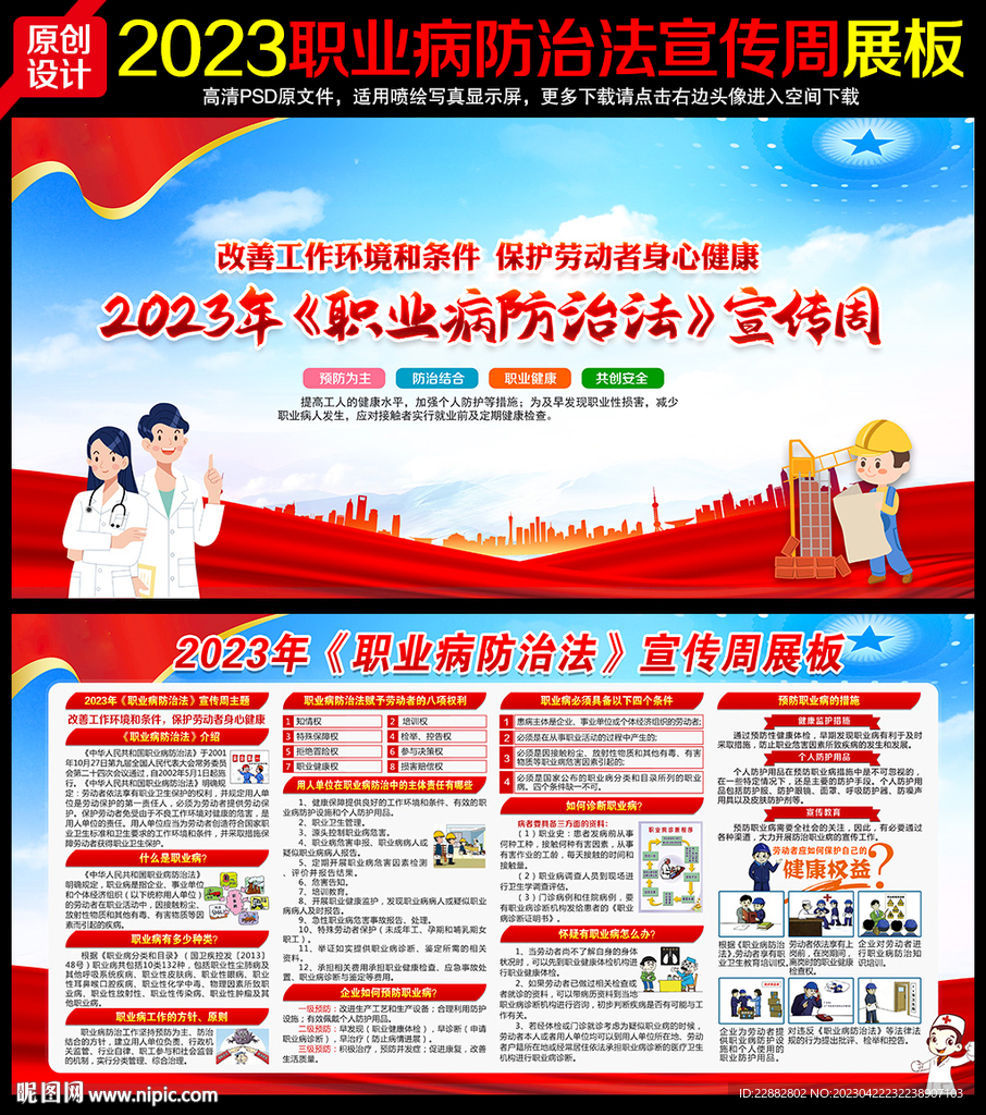 职业病展板