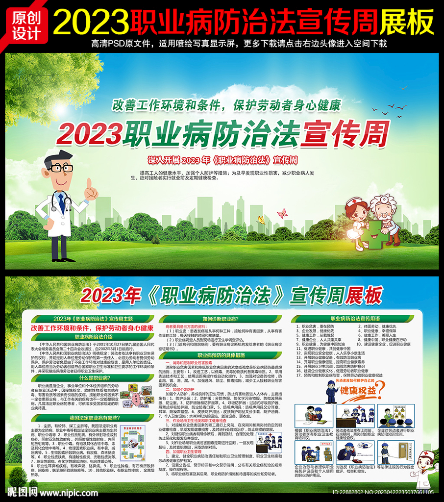2023年职业病